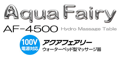Aqua Fairy Hydro Massage Table AF-4500 アクアフェアリー